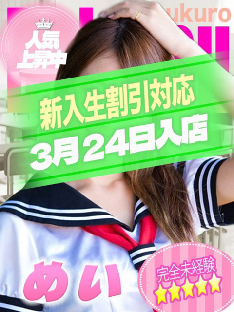 めいプロフィールへ