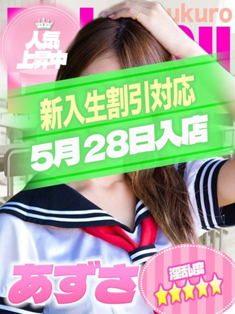 あずさプロフィールへ