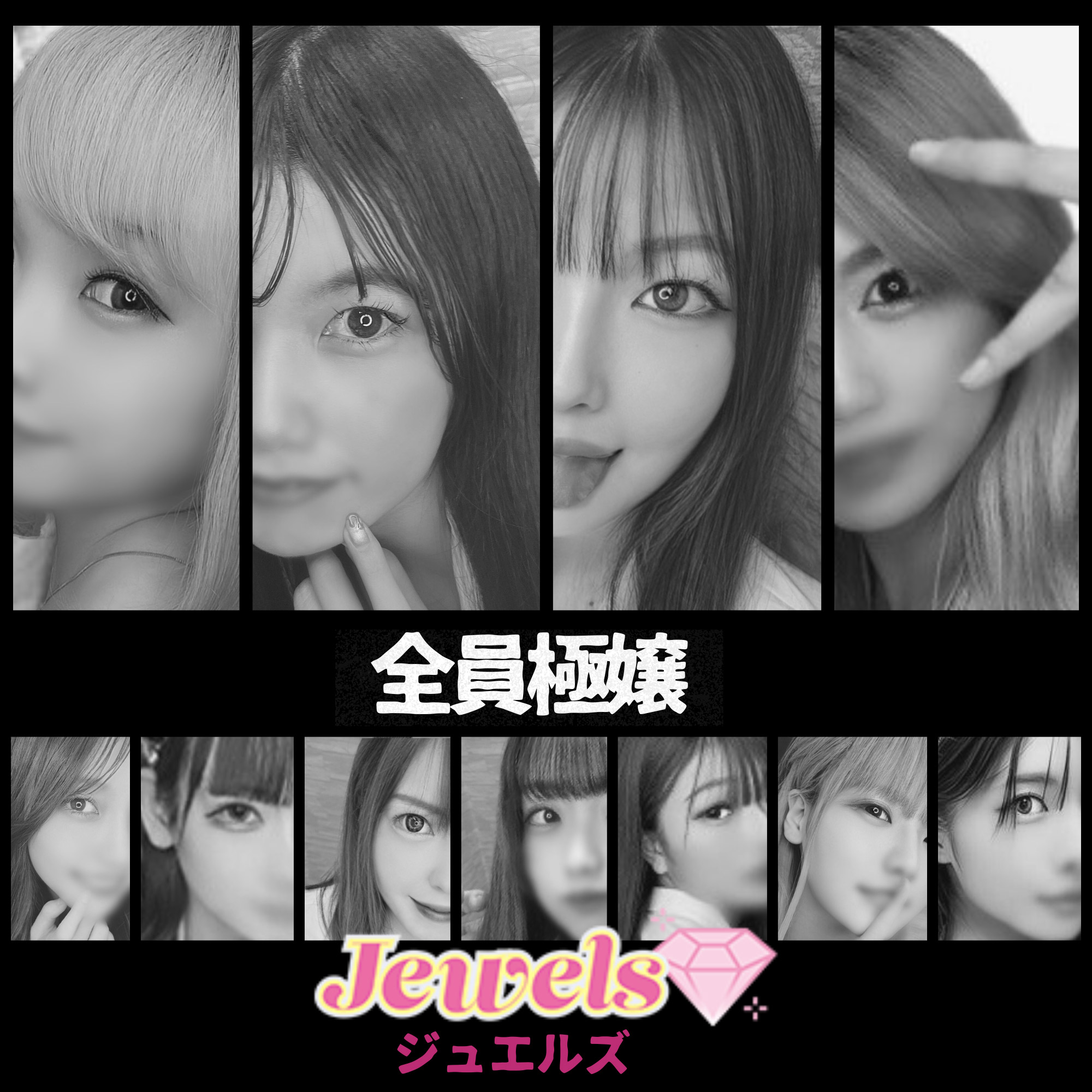 池袋ジュエルズ